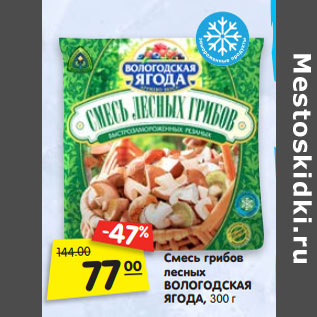 Акция - Смесь грибов лесных ВОЛОГОДСКАЯ ЯГОДА, 300 г