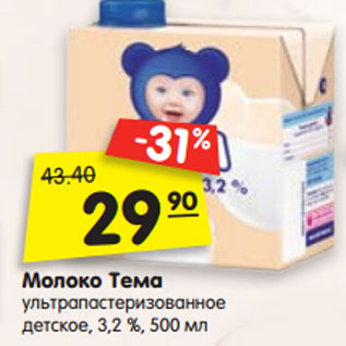 Акция - Молоко Тема ультрапастеризованное детское, 3,2 %,