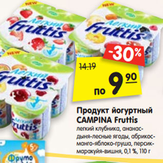 Акция - Продукт йогуртный CAMPINA Fruttis