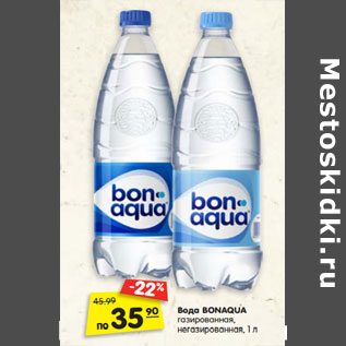 Акция - Вода BONAQUA газированная, негазированная, 1 л