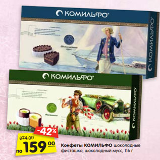 Акция - Конфеты КОМИЛЬФО шоколадные фисташ- ка, шоколадный мусс, 116 г