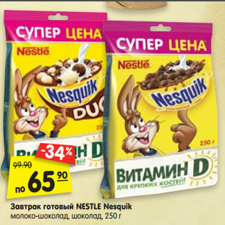 Акция - Завтрак готовый NESTLE Nesquik