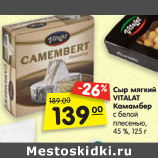 Акция - Сыр мягкий VITALAT Камамбер с белой плесенью, 45 %