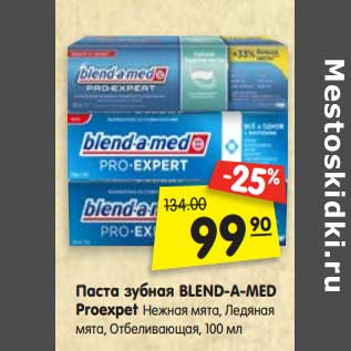 Акция - Паста зубная Blend-a-med Proexpert