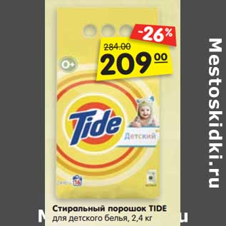 Акция - Стиральный порошок Tide