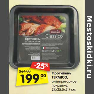 Акция - Противень Termico антипригарное покрытие, 27 х 25,5 х 3,7 см