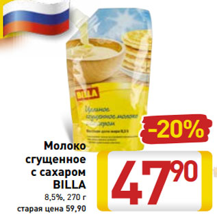 Акция - Молоко сгущенное с сахаром BILLA 8,5%