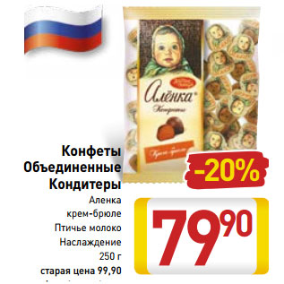 Акция - Конфеты Объединенные Кондитеры