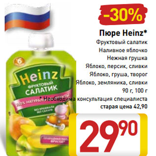 Акция - Пюре Heinz*