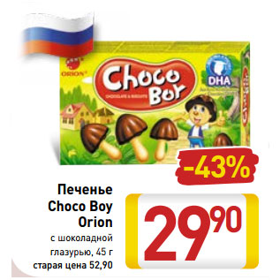 Акция - Печенье Choco Boy Orion с шоколадной глазурью
