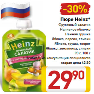 Акция - Пюре Heinz*