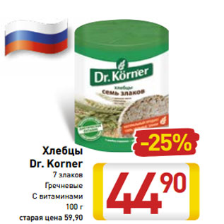 Акция - Хлебцы Dr. Korner 7 злаков Гречневые С витаминами 100 г