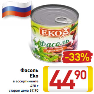 Акция - Фасоль Eko в ассортименте 420 г