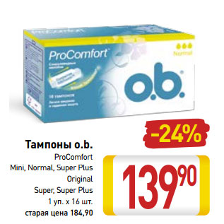 Акция - Тампоны o.b. ProComfort