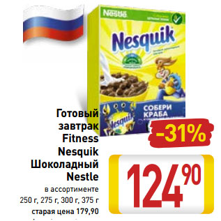 Акция - Готовый завтрак Fitness Nesquik Шоколадный