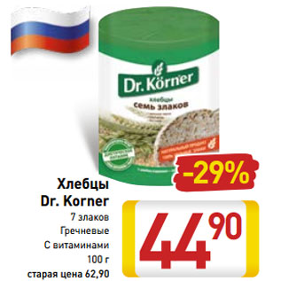 Акция - Хлебцы Dr. Korner