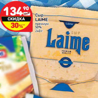 Акция - Сыр LAIME премиум 50% 240 г