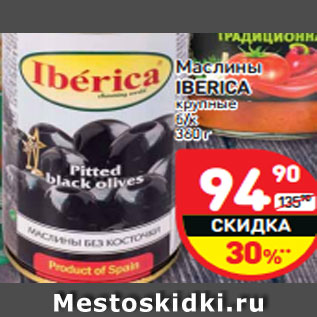 Акция - Маслины IBERICA крупные б/к 360 г