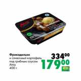 Магазин:Prisma,Скидка:Фрикадельки
и сливочный картофель
под грибным соусом
Atria