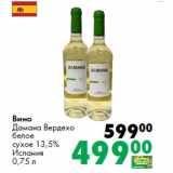 Магазин:Prisma,Скидка:Вино
Дамана Вердехо

Испания