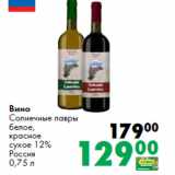 Магазин:Prisma,Скидка:Вино
Солнечные лавры

Россия