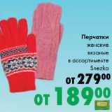 Магазин:Prisma,Скидка:Перчатки женские вязаные Snezka 