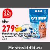 Магазин:Окей супермаркет,Скидка:Наполнитель для кошачьих туалетов Cat Step Силикагель