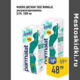 Лента супермаркет Акции - Молоко Диеталат Edge Parmalat у/пастеризованное 0,5%
