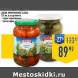 Магазин:Лента супермаркет,Скидка:Овощи маринованные Globus 