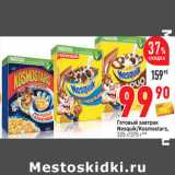 Магазин:Окей,Скидка:Готовый завтрак
Nesquik/Kosmostars,
325 г/375 г**
