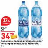 Магазин:Окей,Скидка:Вода минеральная газированная/
негазированная Aqua Minerale,
