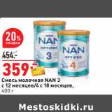 Магазин:Окей,Скидка:Смесь молочная NAN 3
с 12 месяцев/4 с 18 месяцев,