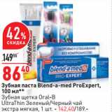 Магазин:Окей,Скидка:Зубная паста Blend-a-med ProExpert,