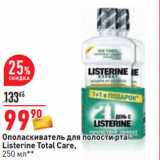 Магазин:Окей,Скидка:Ополаскиватель для полости рта
Listerine Total Care