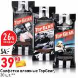 Магазин:Окей,Скидка:Салфетки влажные TopGear,