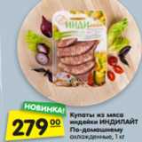 Магазин:Карусель,Скидка:Купаты из мяса
индейки ИНДИЛАЙТ
По-домашнему
охлажденные, 1 кг