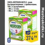 Магазин:Лента,Скидка:СМЕСЬ NESTOGEN NESTLE, сухая,

