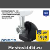 Магазин:Лента,Скидка:МЯСОРУБКА POLARIS PMG 1828