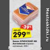 Магазин:Карусель,Скидка:Бекон КЛИНСКИЙ МК
Английский варено-
копченый, 400 г