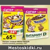 Магазин:Карусель,Скидка:Завтрак готовый NESTLE Nesquik
молоко-шоколад, шоколад, 250 г