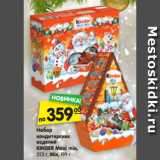 Магазин:Карусель,Скидка:Набор
кондитерских
изделий
KINDER Maxi mix,
223 г, Mix, 199 г