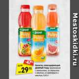 Магазин:Карусель,Скидка:Напиток сокосодержащий
ДОБРЫЙ Pulpy тропический
с апельсином, из апельсина
с мякотью, из грейпфрута с
мякотью, 0,45 л