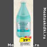 Магазин:Карусель,Скидка:Вода газированная НОВОТЕРСКАЯ Целебная,
1,5 л