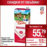 Магазин:Метро,Скидка:Молоко 3,2% Домик в деревне стерилизованное 