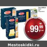 Магазин:Метро,Скидка:Паста Barilla 