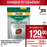 Метро Акции - Кофе молотый в растворимом Jacobs Monarch Millicano 