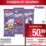 Магазин:Метро,Скидка:Шоколад Milka 