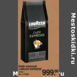 Магазин:Метро,Скидка:Кофе зерновой Lavazza Espresso 