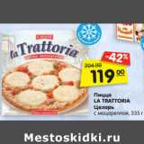 Магазин:Карусель,Скидка:Пицца
LA TRATTORIA
Цезарь
с моцареллой