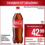 Магазин:Метро,Скидка:Газированные напитки Coca-Cola /Fanta / Sprite 